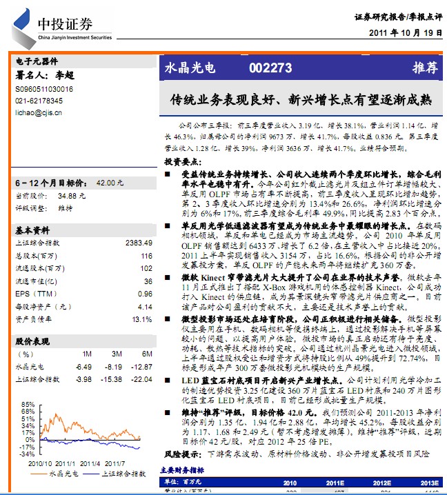 ˮ�����-002273-���y(t��ng)�I(y��)��(w��)���F(xi��n)���á����d���L�c(di��n)������u����