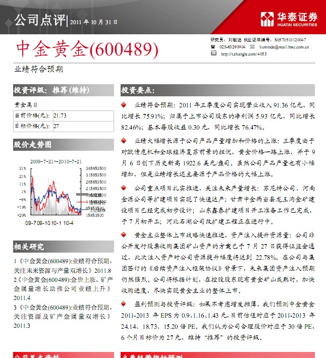 �н��S��-600489-2011��3���Ȉ��c�u