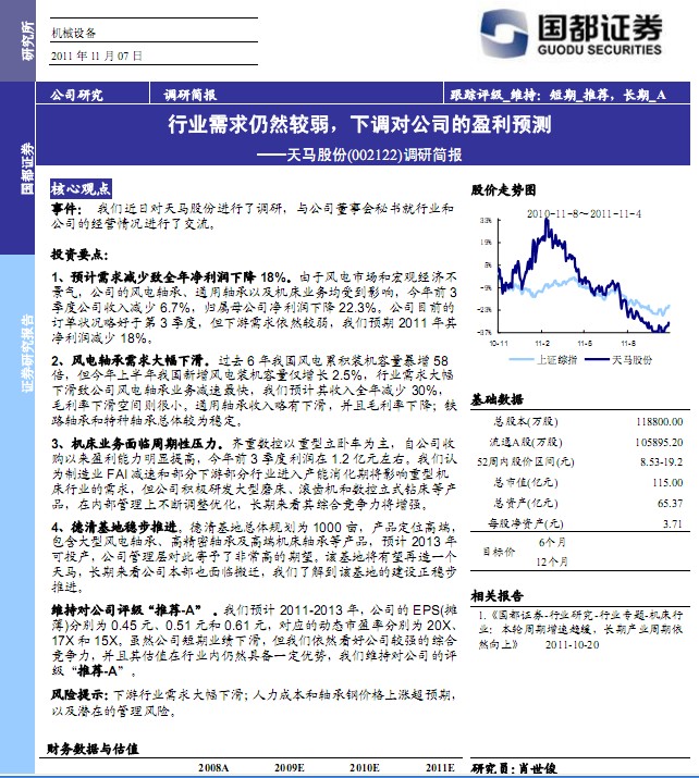 ���R�ɷ�-002122-�ИI(y��)������Ȼ�^��,���{(di��o)����˾��ӯ���A(y��)�y