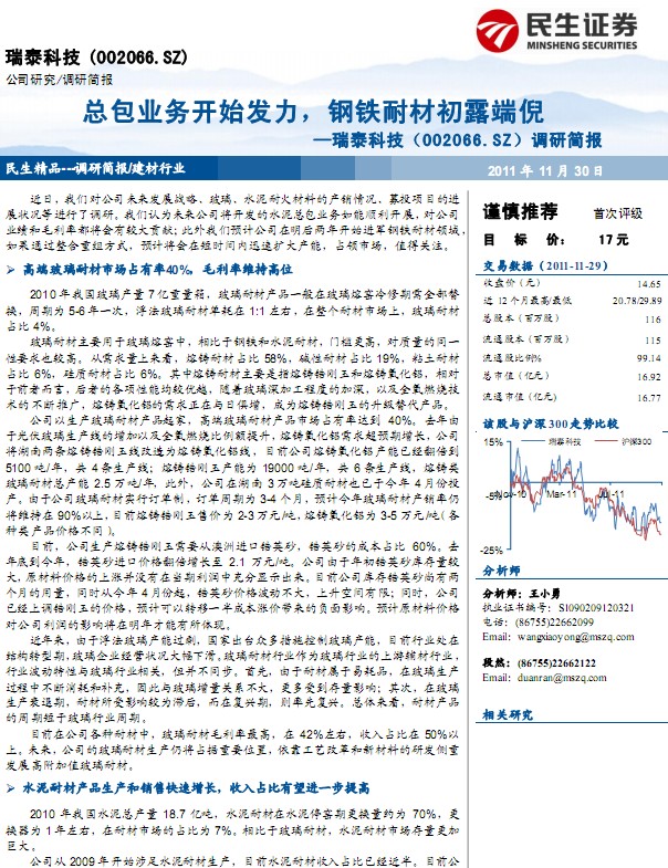 ��̩�Ƽ�-002066-�����I���_ʼ�l��,��F�Ͳĳ�¶����