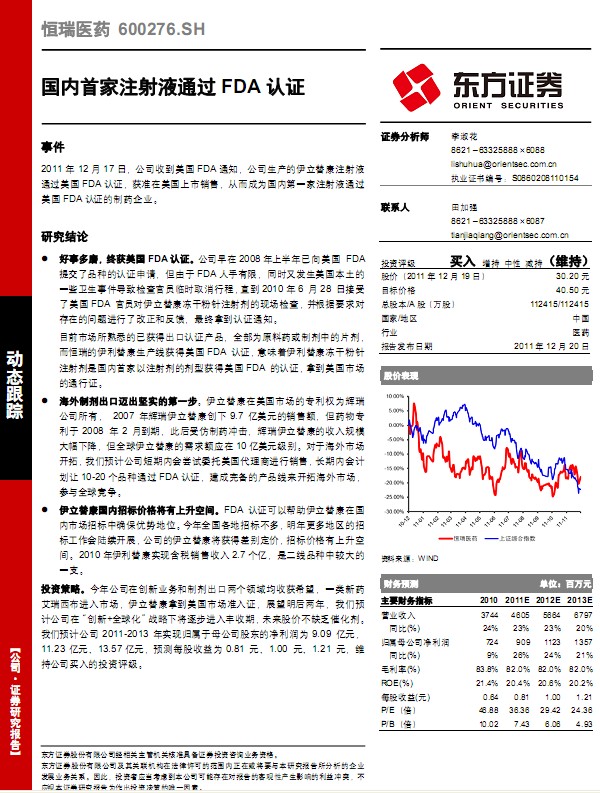�����tˎ-600276-�����׼�ע��Һͨ�^FDA�J�C