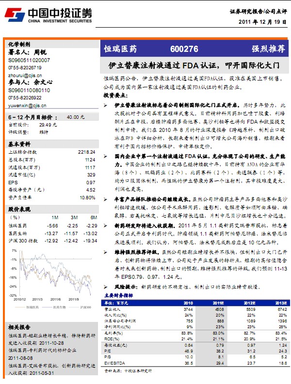 �����t(y��)ˎ-600276-�����濵ע��Һͨ�^FDA�J(r��n)�C,ߵ�_���H�����T