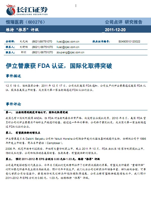 �����tˎ-600276-�����濵�@FDA�J�C�����H��ȡ��ͻ��