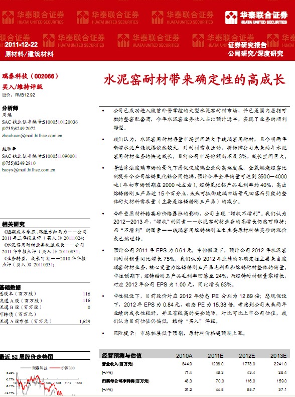 ��̩�Ƽ�-002066-ˮ��G�ͲĎ����_���Եĸ߳��L