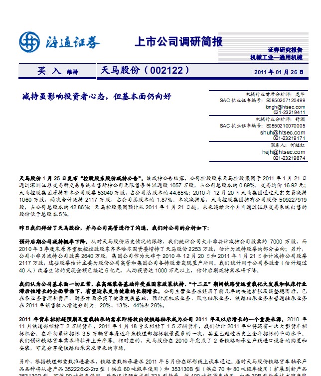 ���R�ɷ�(002122)�{�к���