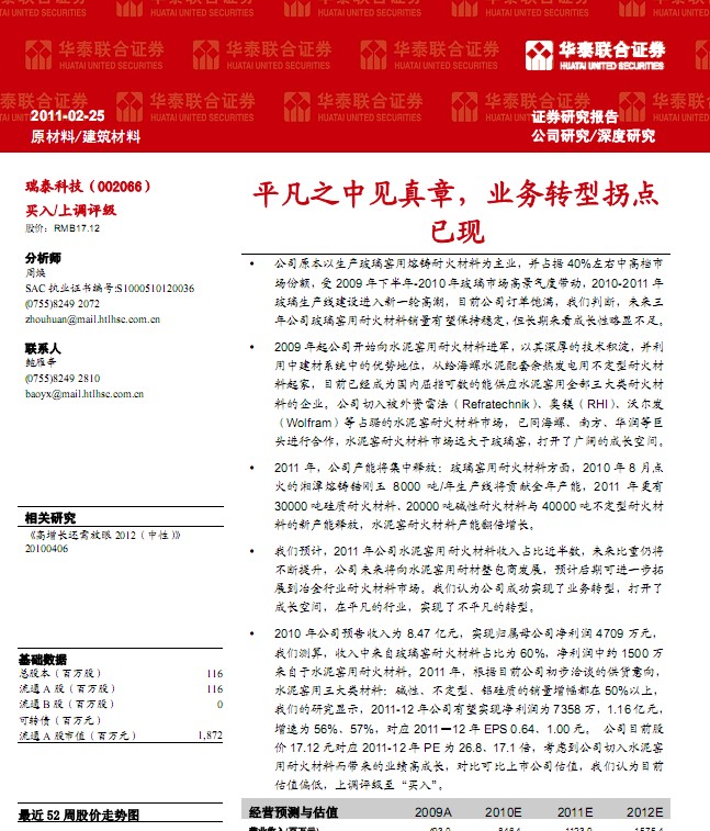 ��̩�Ƽ�(002066)��ƽ��֮��Ҋ����,�I���D�͹��c�ѬF