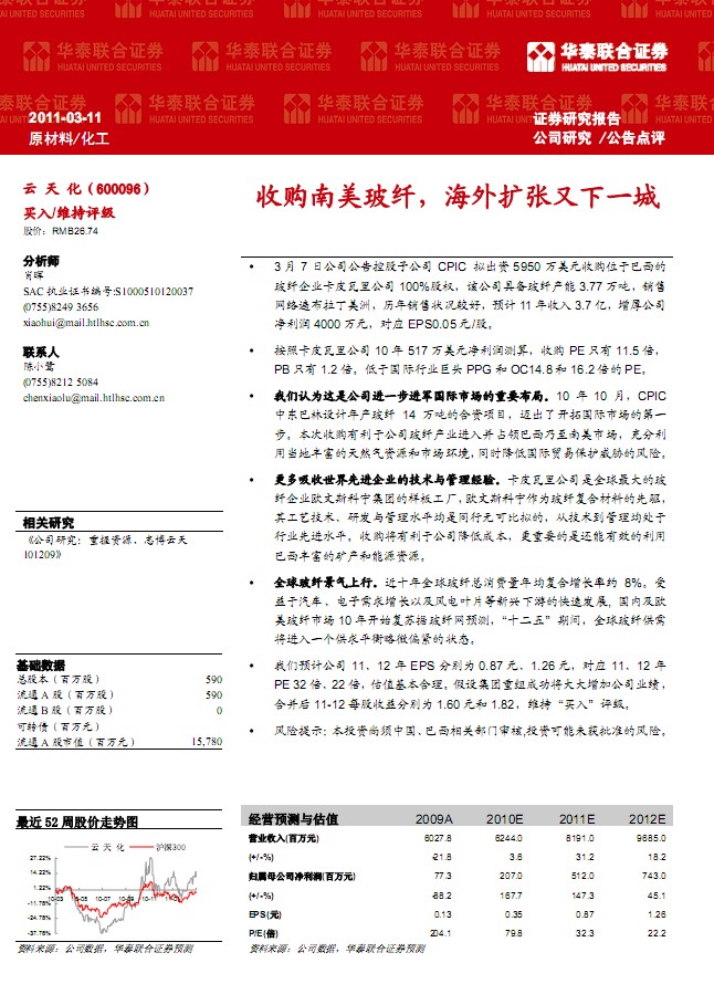 ���컯(600096)��ُ�������w,����U������һ��