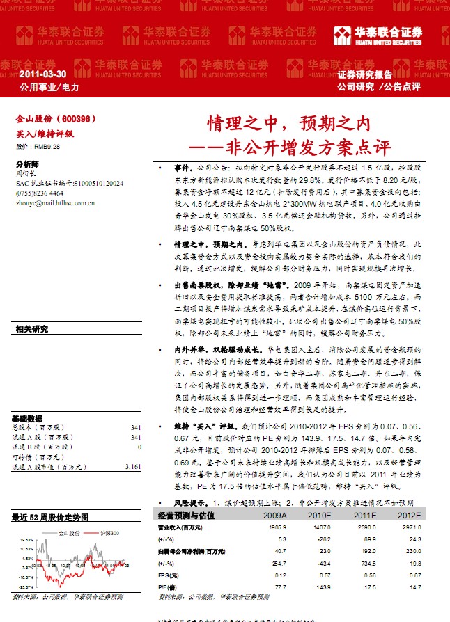 ��ɽ�ɷ�(600396)�ǹ��_���l�����c�u-����֮��,�A��֮��