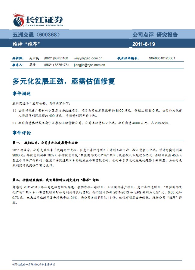 ���޽�ͨ-600368-��Ԫ���lչ���š�ؽ���ֵ�ޏ�