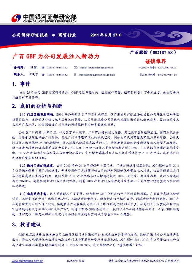 �V�ٹɷ�-002187-�V��GBF�鹫˾�l(f��)չע������