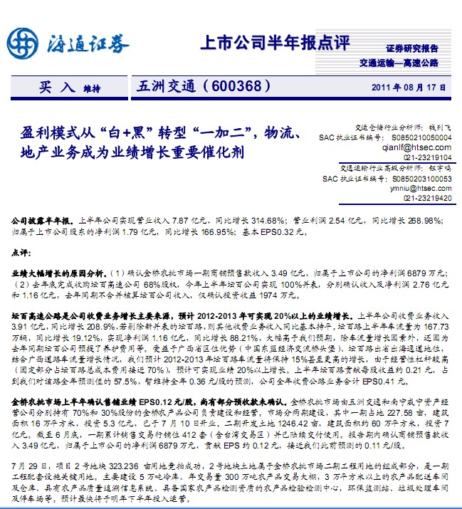 ���޽�ͨ-600368-ӯ��ģʽ��+���D��һ�Ӷ�,�������خa�I�ճɞ�I�����L