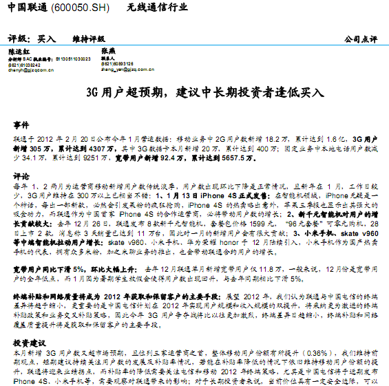 �Ї�ͨ-600050-3G�Ñ����A��,���h���L��Ͷ�Y�߷���I��