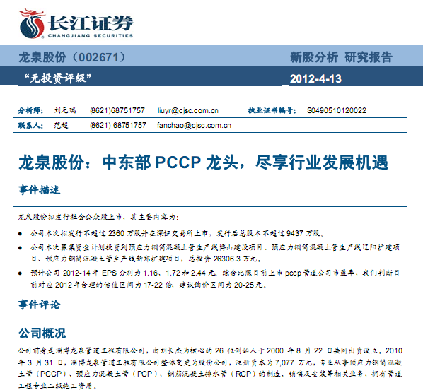 ��Ȫ�ɷ�-002671-�Ж|��PCCP���^,�M���ИI�lչ�C��