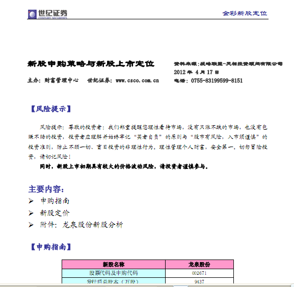 ��Ȫ�ɷ�-002671-�¹���ُ�����c�¹����ж�λ