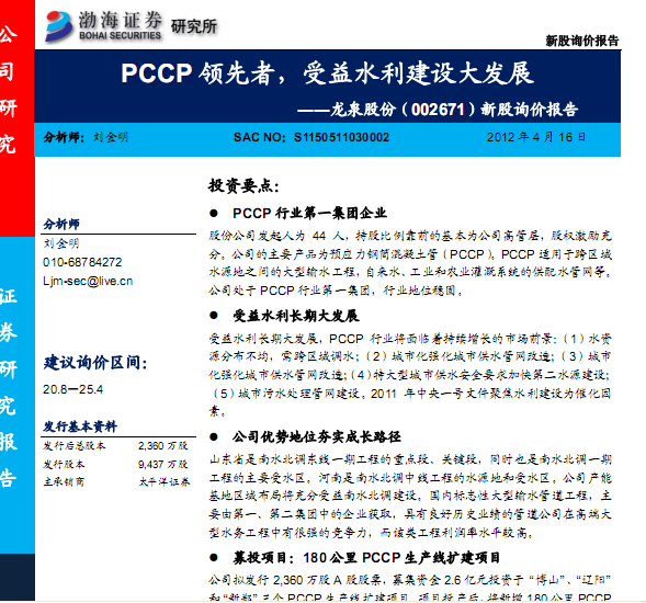 ��Ȫ�ɷ�-002671-�¹�ԃ�r��棺PCCP�I(l��ng)����,����ˮ�����O(sh��)��l(f��)չ