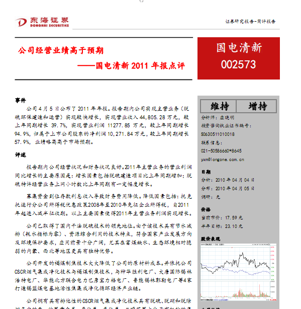 �������-002573-��˾��(j��ng)�I�I(y��)�������A(y��)��