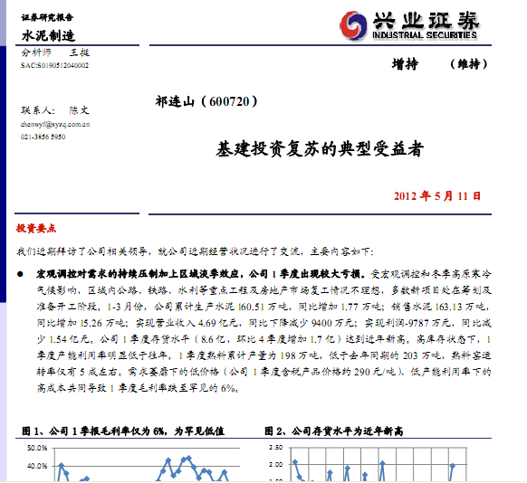 ���Bɽ-600720-����Ͷ�Y���K�ĵ���������