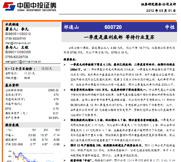 ���Bɽ-600720-һ������ӯ���ײ�,�ȴ��ИI(y��)��(f��)�K