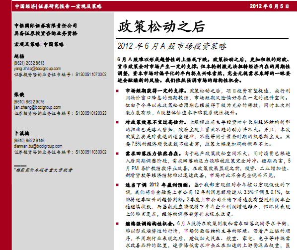 �о���棺2012��6��A���Ј�Ͷ�Y���ԣ������Ʉ�֮��