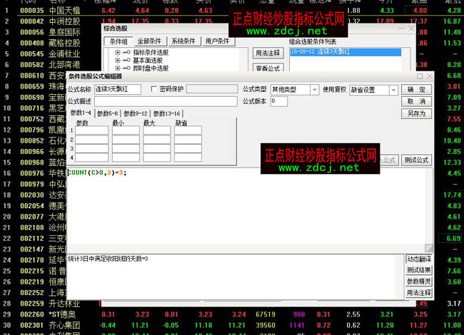 通達信連續(xù)3天飄紅選股公式