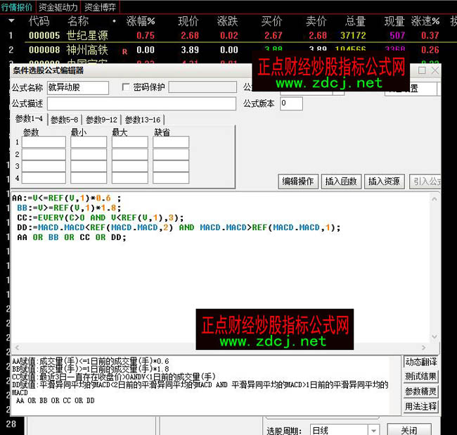 通達信就MACD成交量異動股選股公式