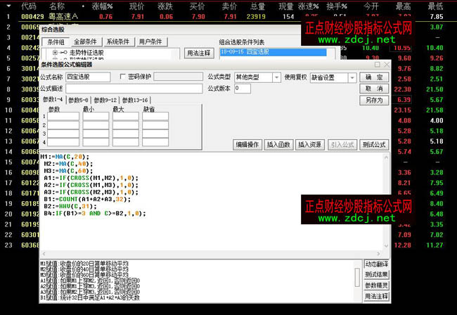 通達信四寶選股指標公式